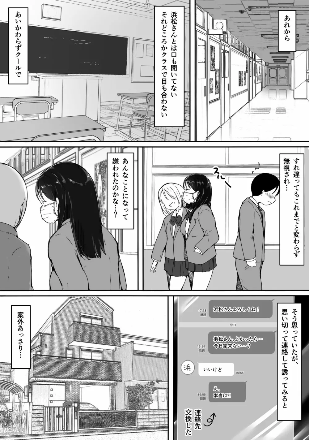 「かわいい」って言われると許しちゃう、ツンケンギャルの浜松さん - page30