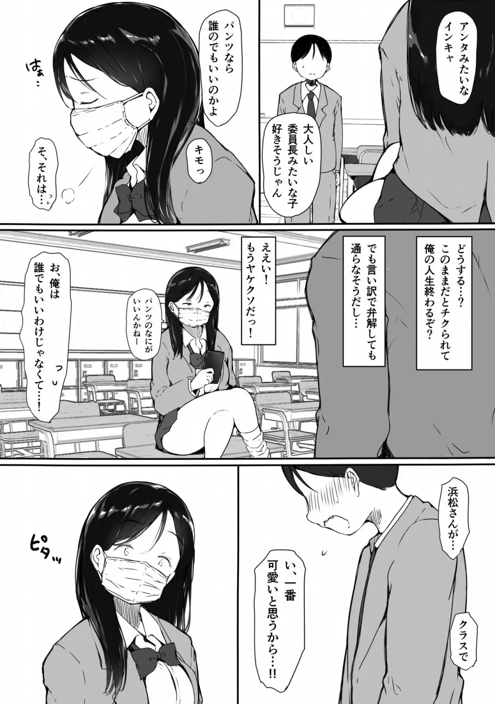 「かわいい」って言われると許しちゃう、ツンケンギャルの浜松さん - page5