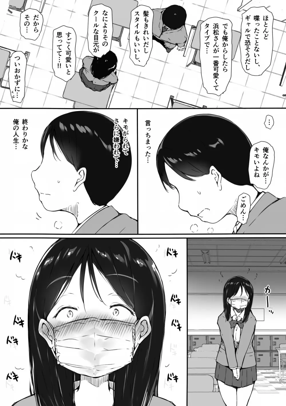 「かわいい」って言われると許しちゃう、ツンケンギャルの浜松さん - page6