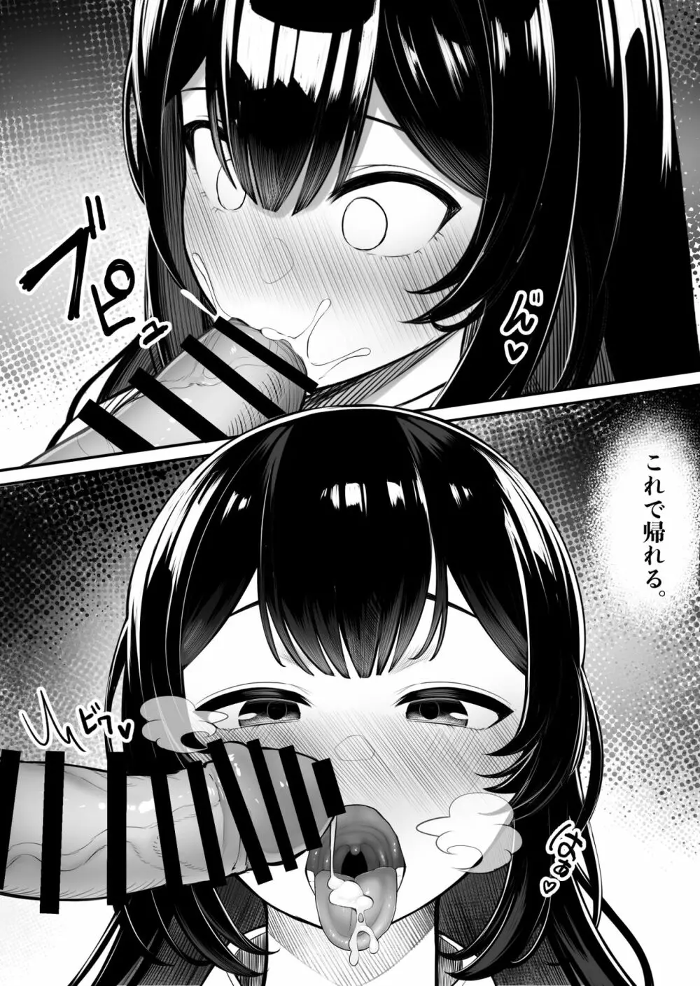 パクられた幼馴染はパコられた彼女 - page13