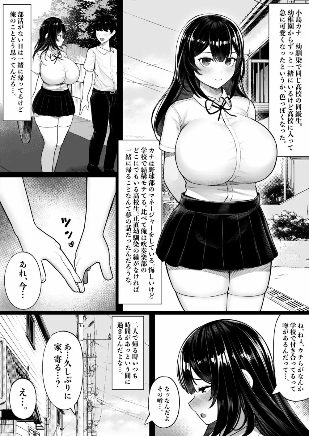 パクられた幼馴染はパコられた彼女 - page2