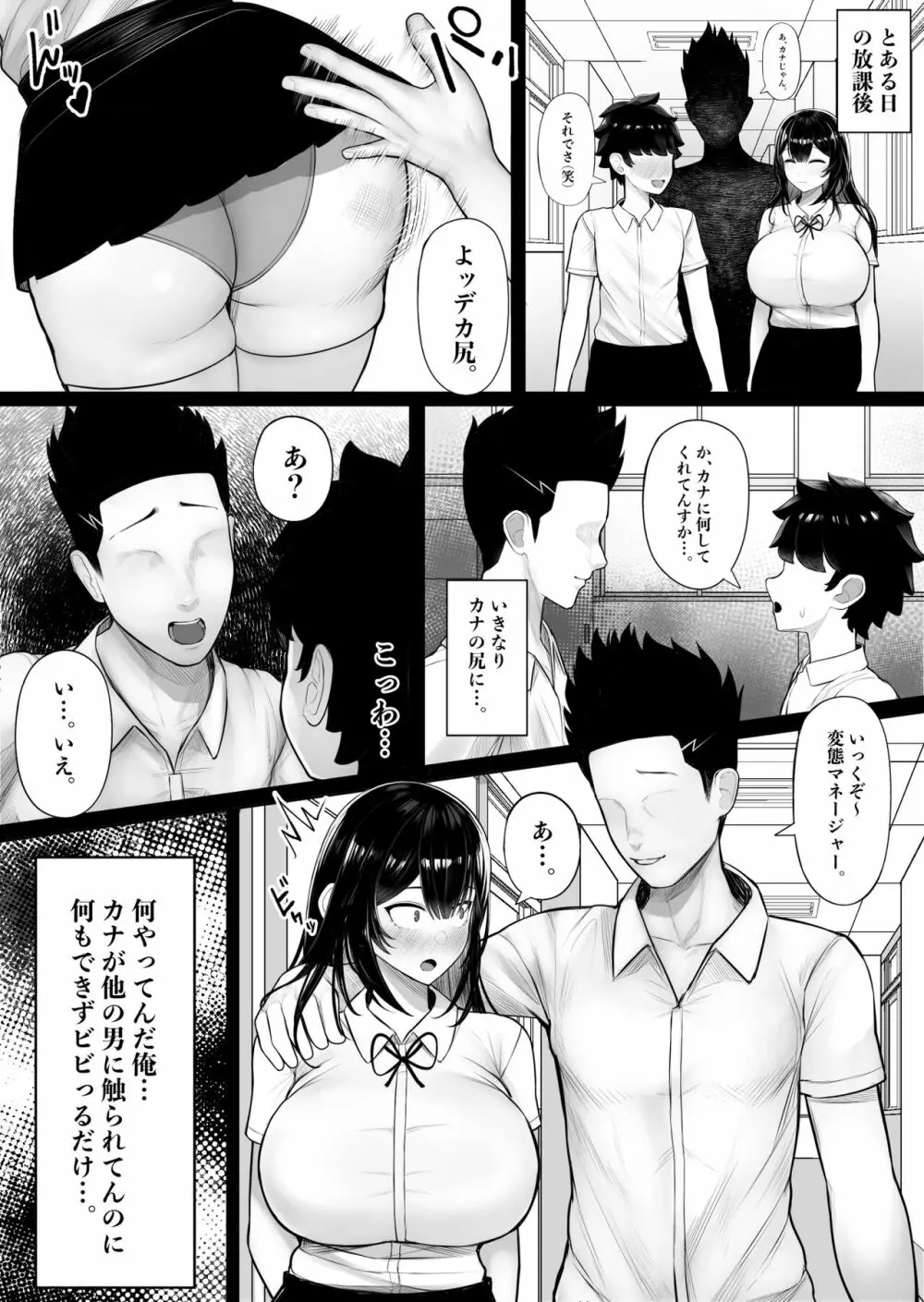 パクられた幼馴染はパコられた彼女 - page21