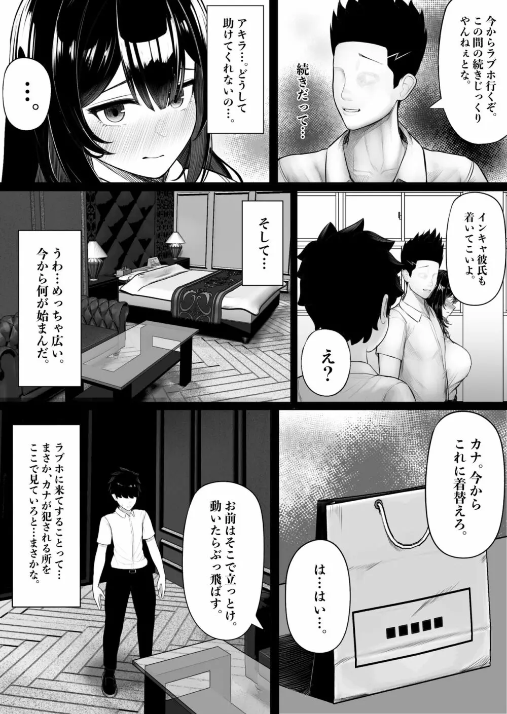 パクられた幼馴染はパコられた彼女 - page22