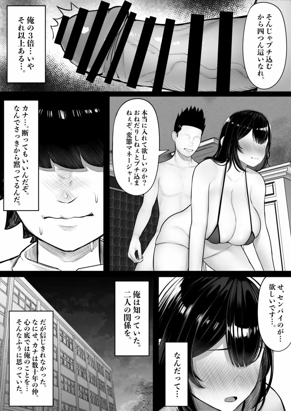 パクられた幼馴染はパコられた彼女 - page25