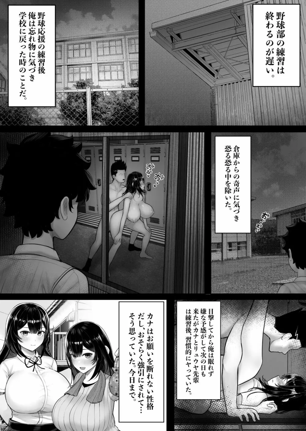 パクられた幼馴染はパコられた彼女 - page26