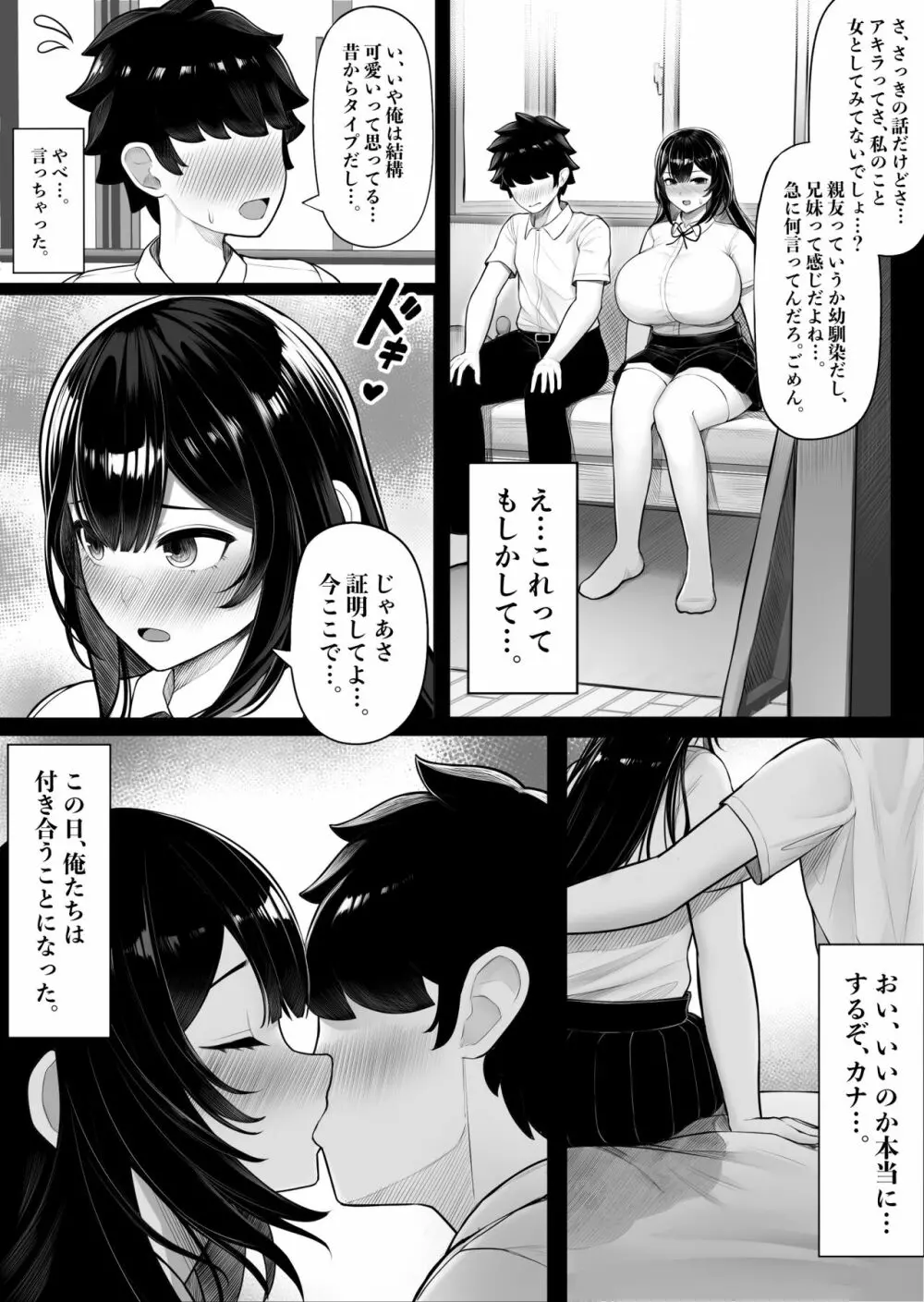 パクられた幼馴染はパコられた彼女 - page3