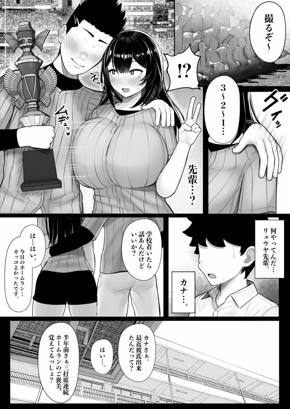 パクられた幼馴染はパコられた彼女 - page6