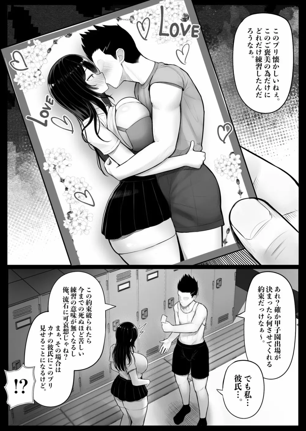 パクられた幼馴染はパコられた彼女 - page7