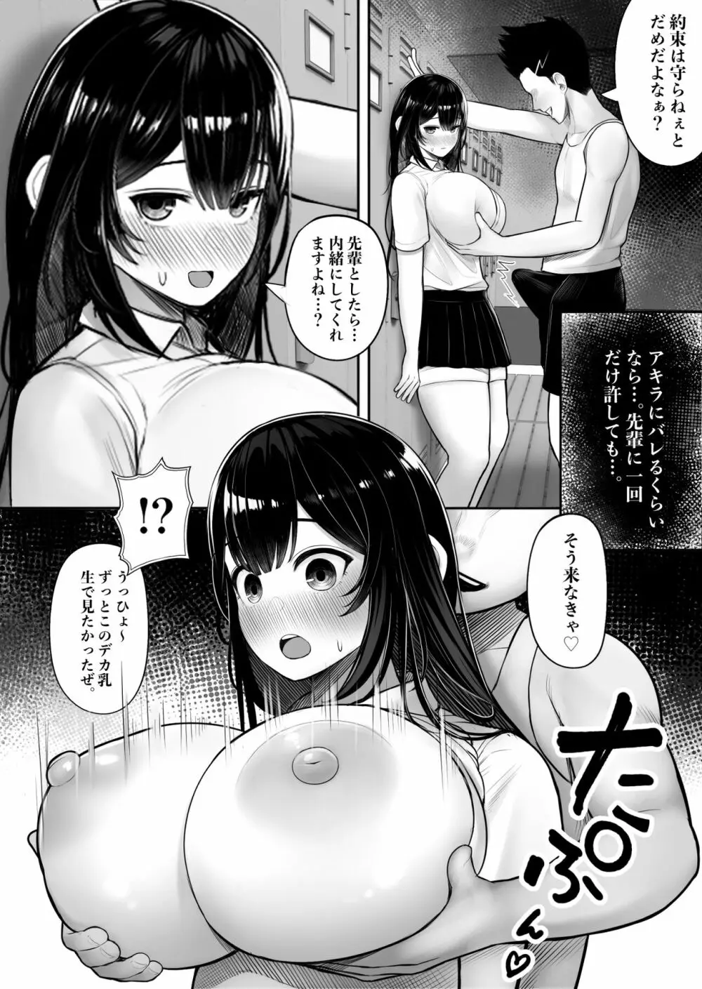 パクられた幼馴染はパコられた彼女 - page8