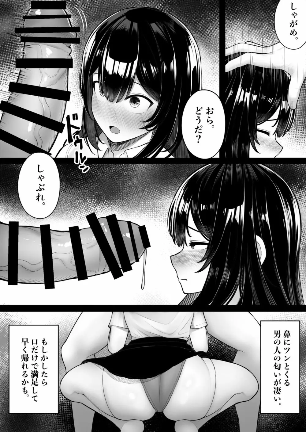 パクられた幼馴染はパコられた彼女 - page9