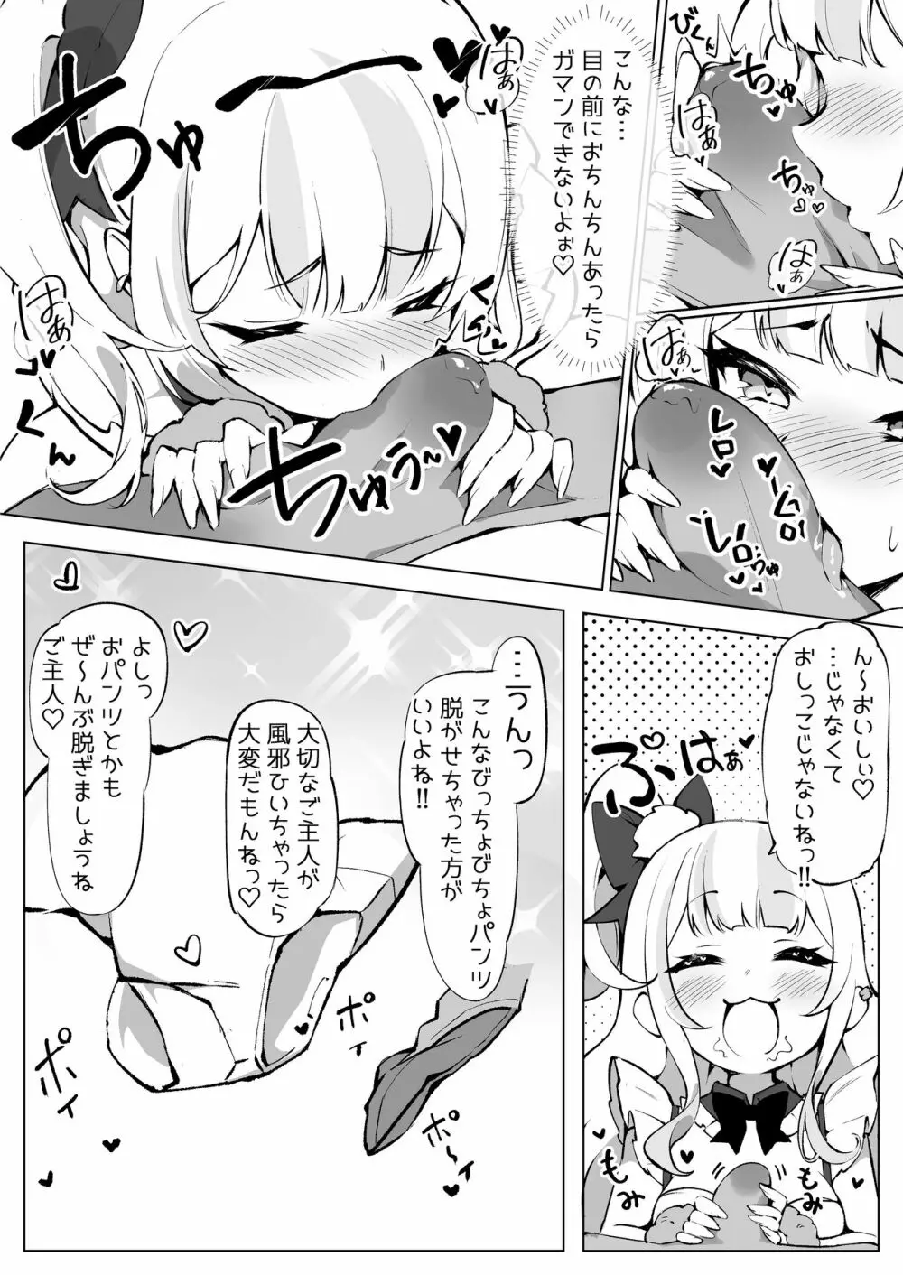 オフパコしちゃったVメイド - page12