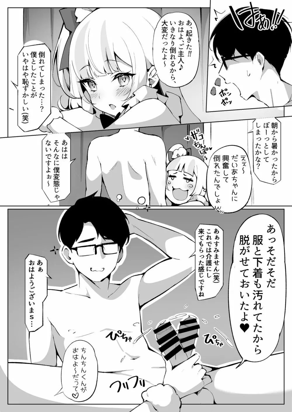 オフパコしちゃったVメイド - page13