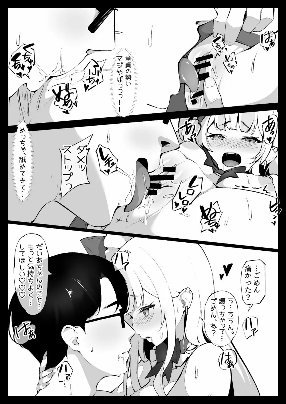 オフパコしちゃったVメイド - page22