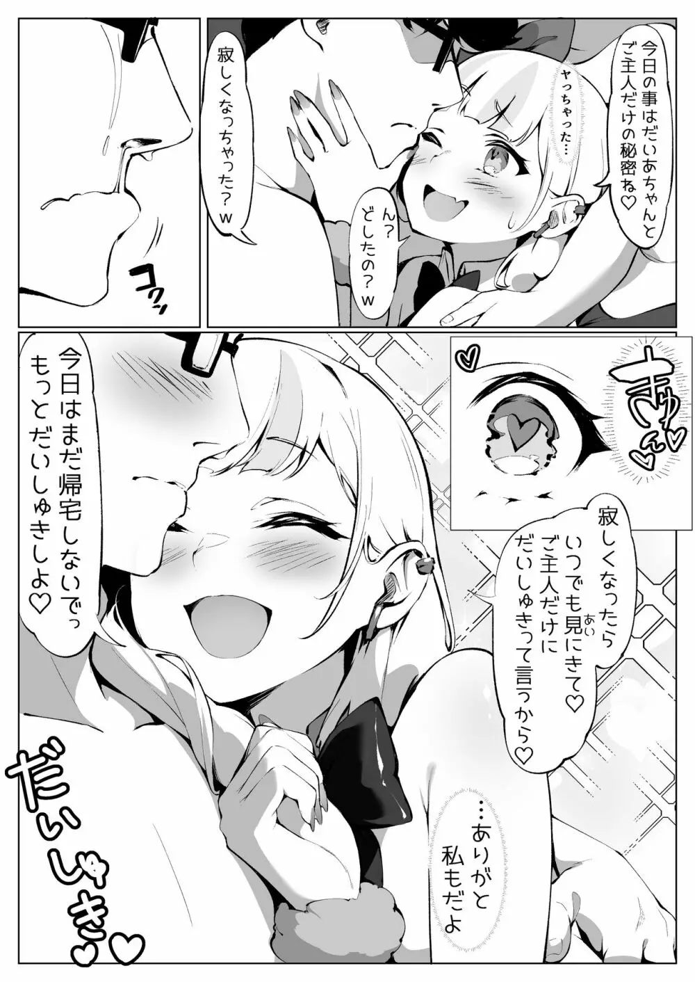 オフパコしちゃったVメイド - page29