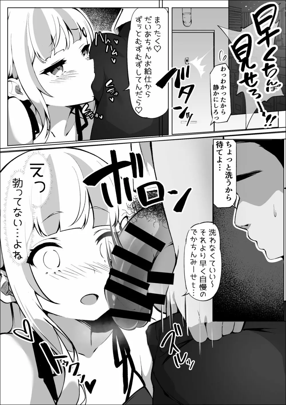 オフパコしちゃったVメイド - page37