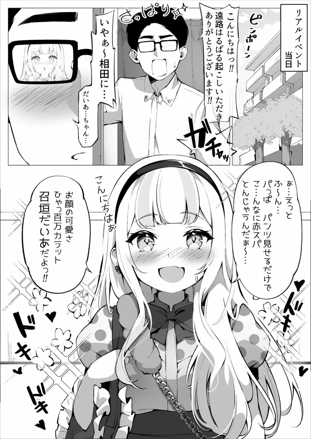 オフパコしちゃったVメイド - page6