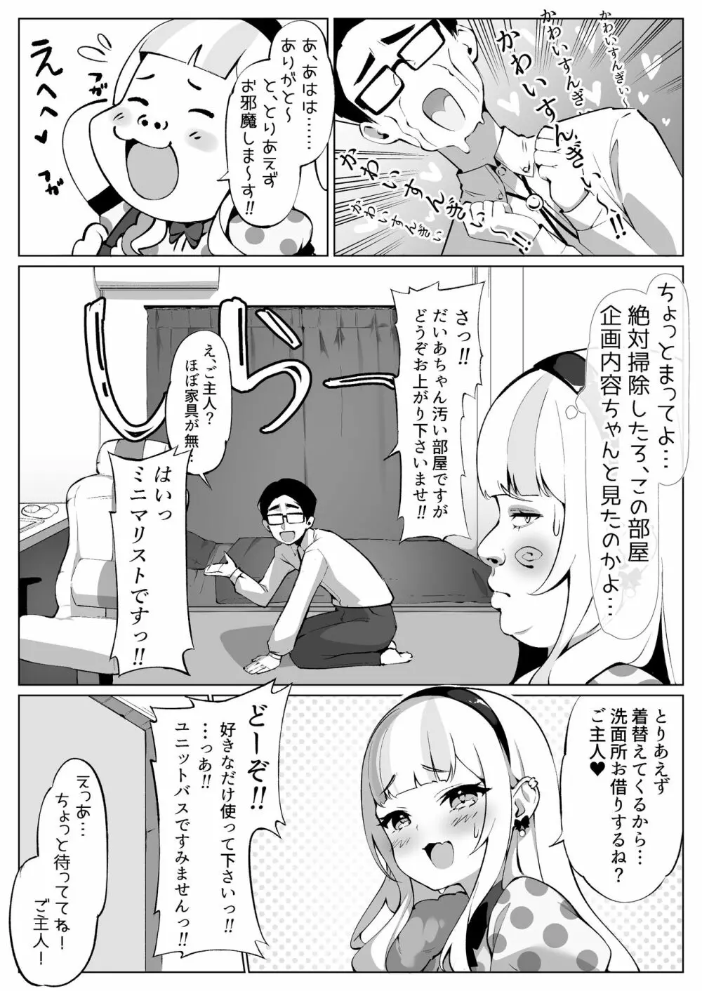 オフパコしちゃったVメイド - page7