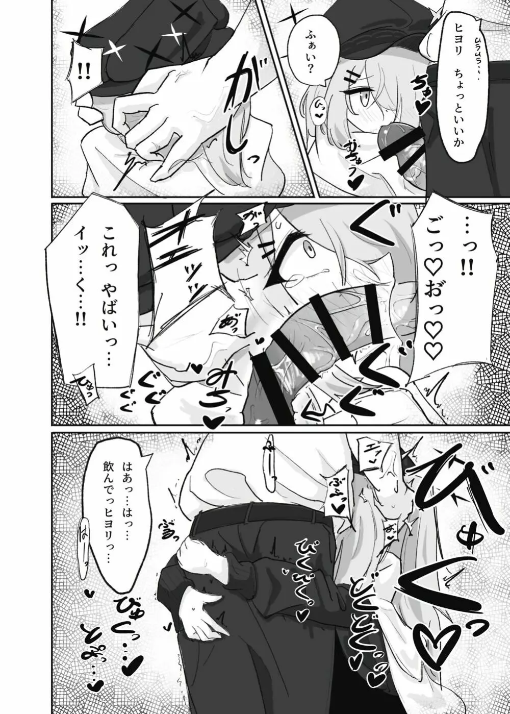 廃墟ックスが似合う女 - page13