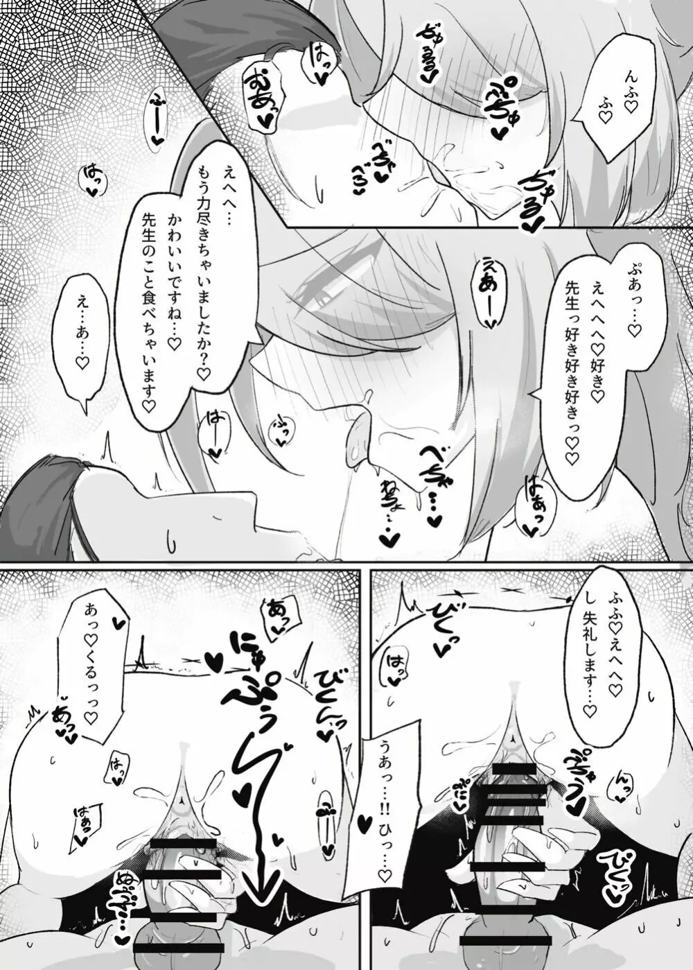 廃墟ックスが似合う女 - page17