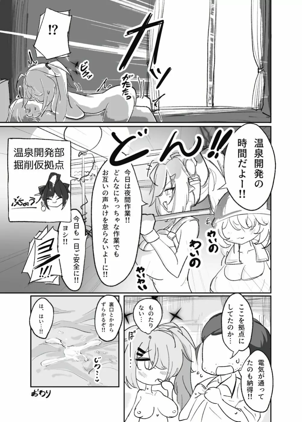 廃墟ックスが似合う女 - page22