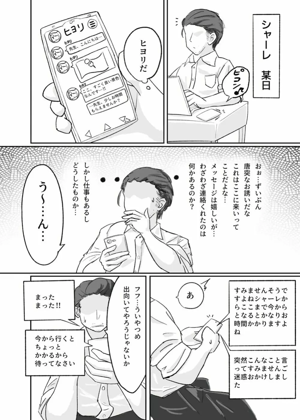 廃墟ックスが似合う女 - page3