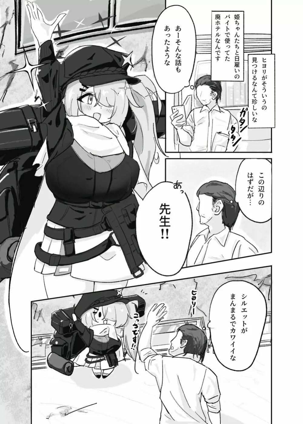 廃墟ックスが似合う女 - page4