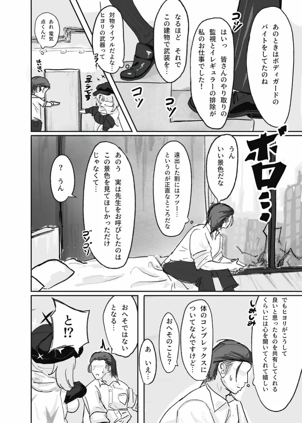 廃墟ックスが似合う女 - page5