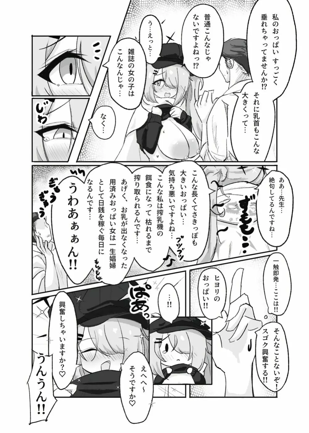 廃墟ックスが似合う女 - page7