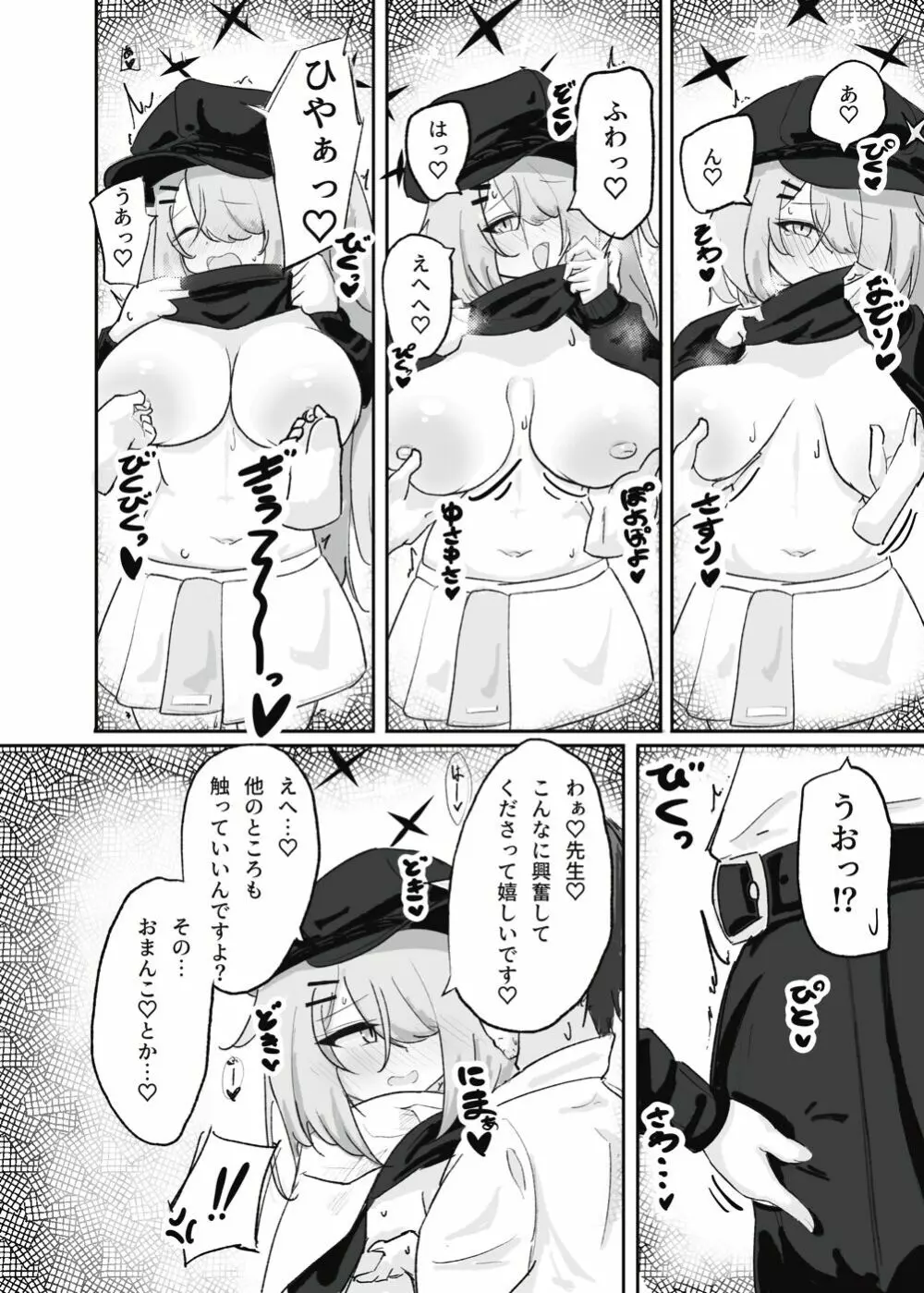 廃墟ックスが似合う女 - page9