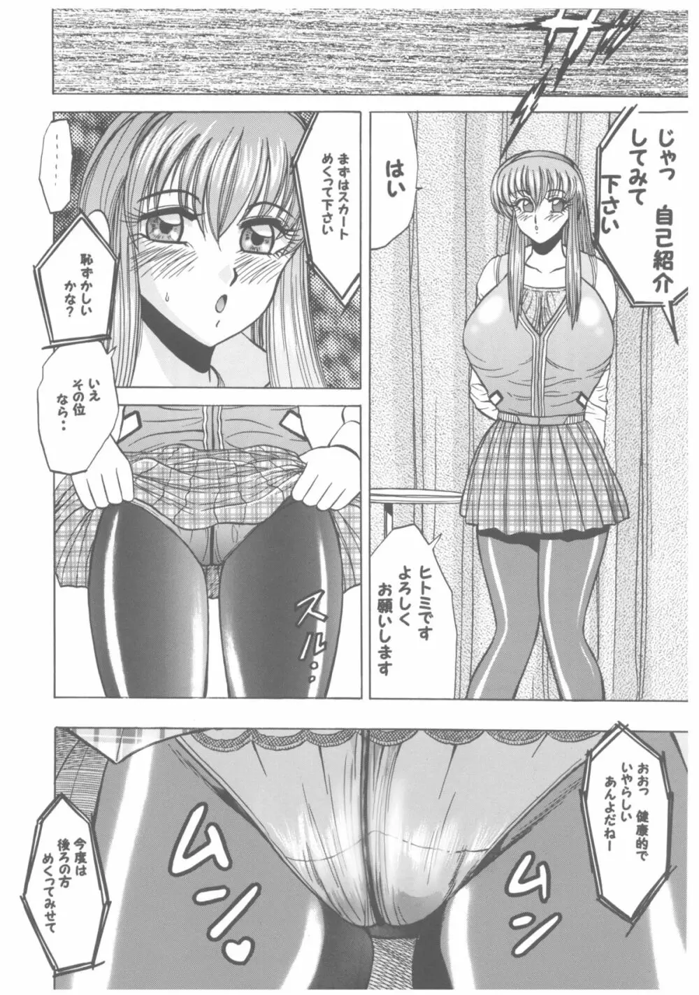 柔乳マイスター - page3