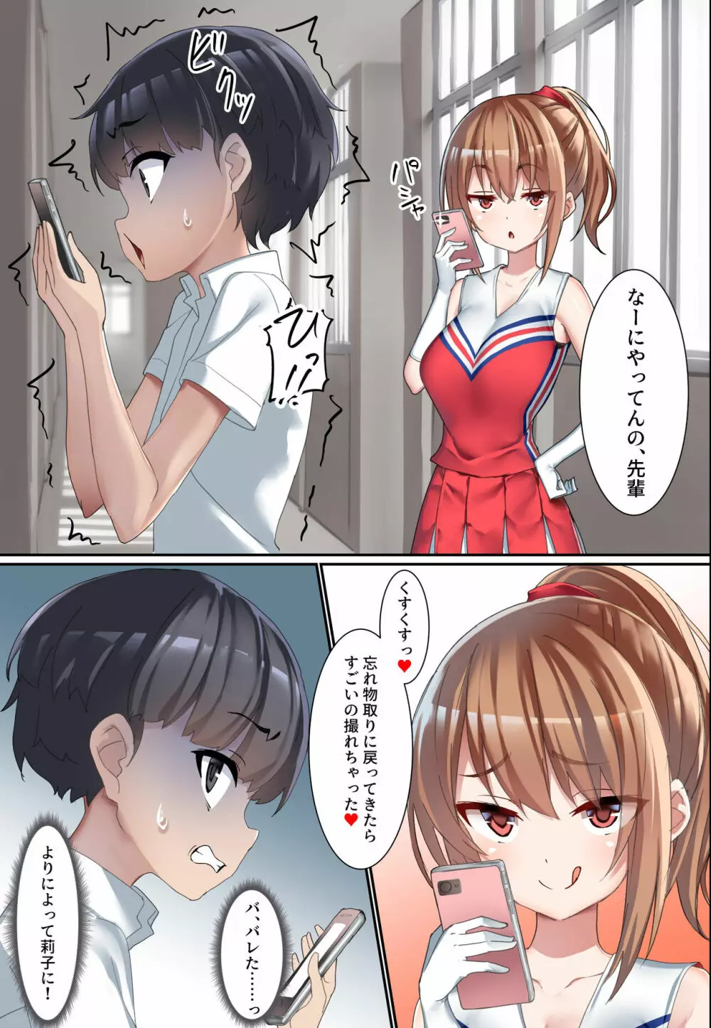 後輩ドSチアリーダーにドM調教された男の話。 - page10