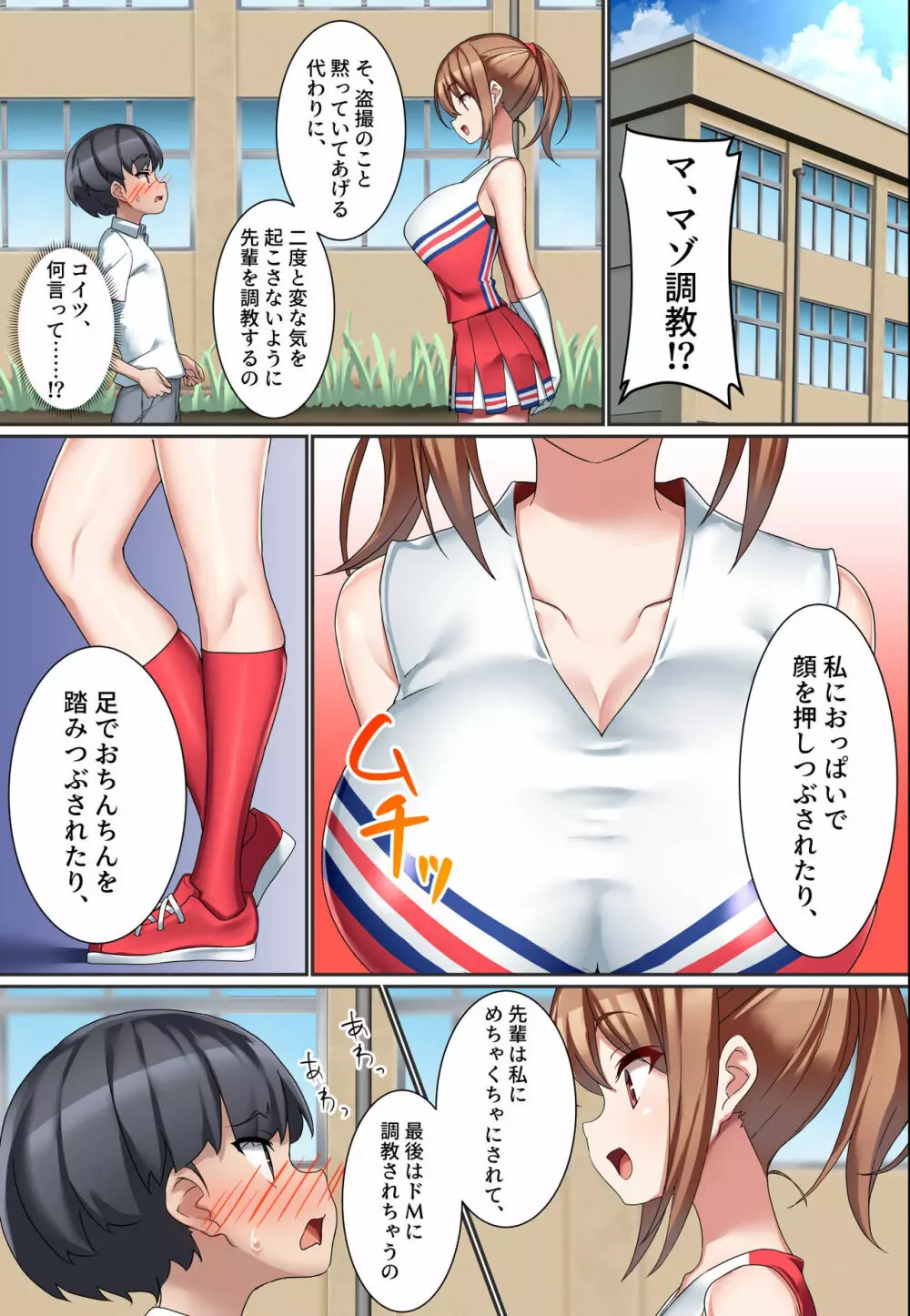 後輩ドSチアリーダーにドM調教された男の話。 - page12