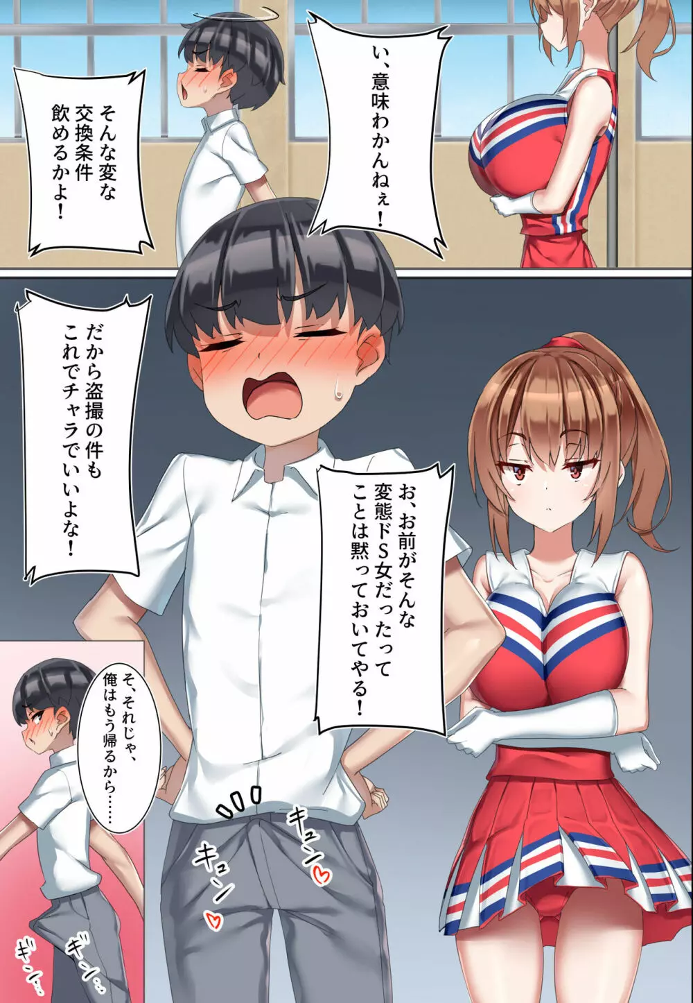 後輩ドSチアリーダーにドM調教された男の話。 - page13