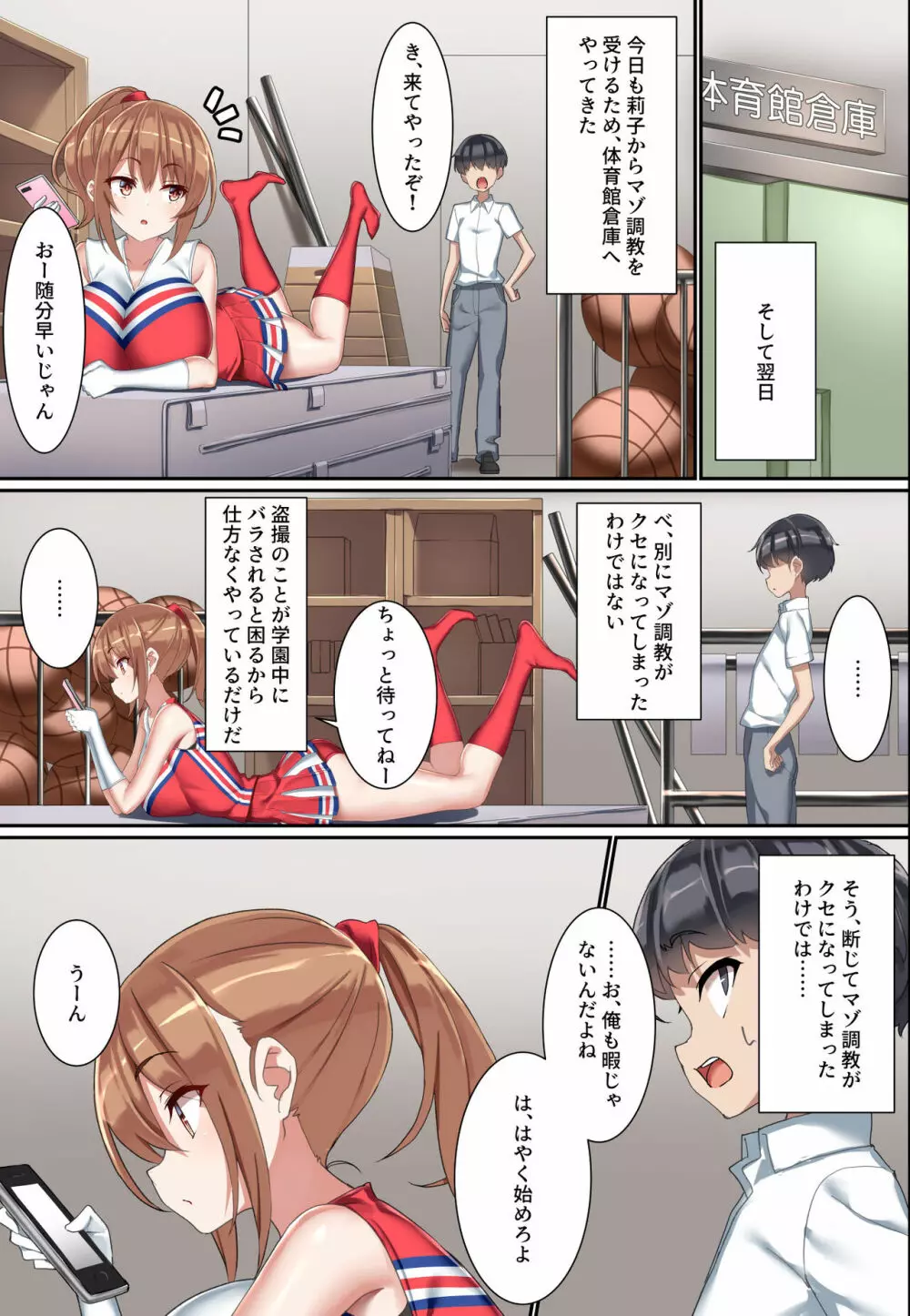 後輩ドSチアリーダーにドM調教された男の話。 - page20