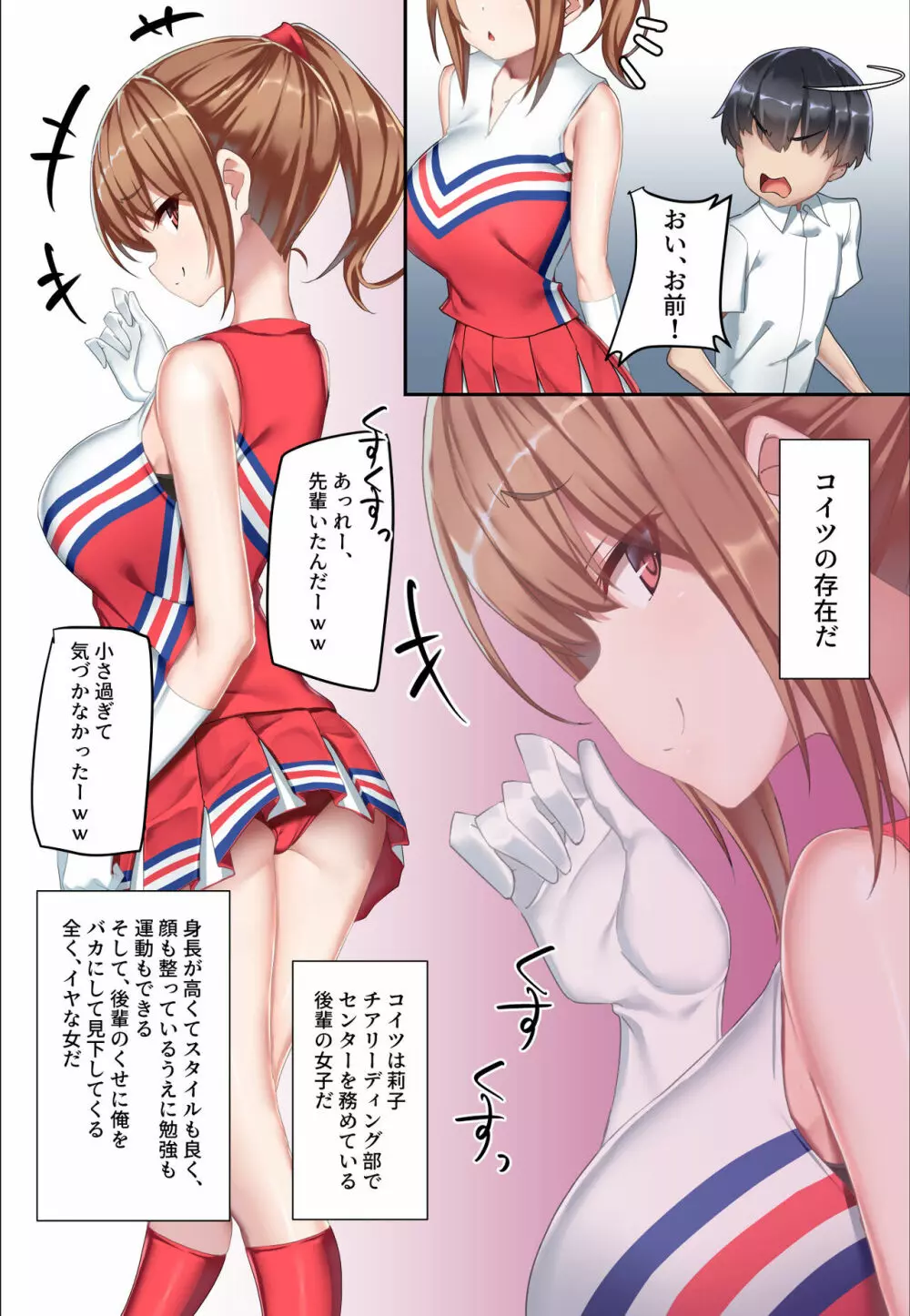 後輩ドSチアリーダーにドM調教された男の話。 - page5