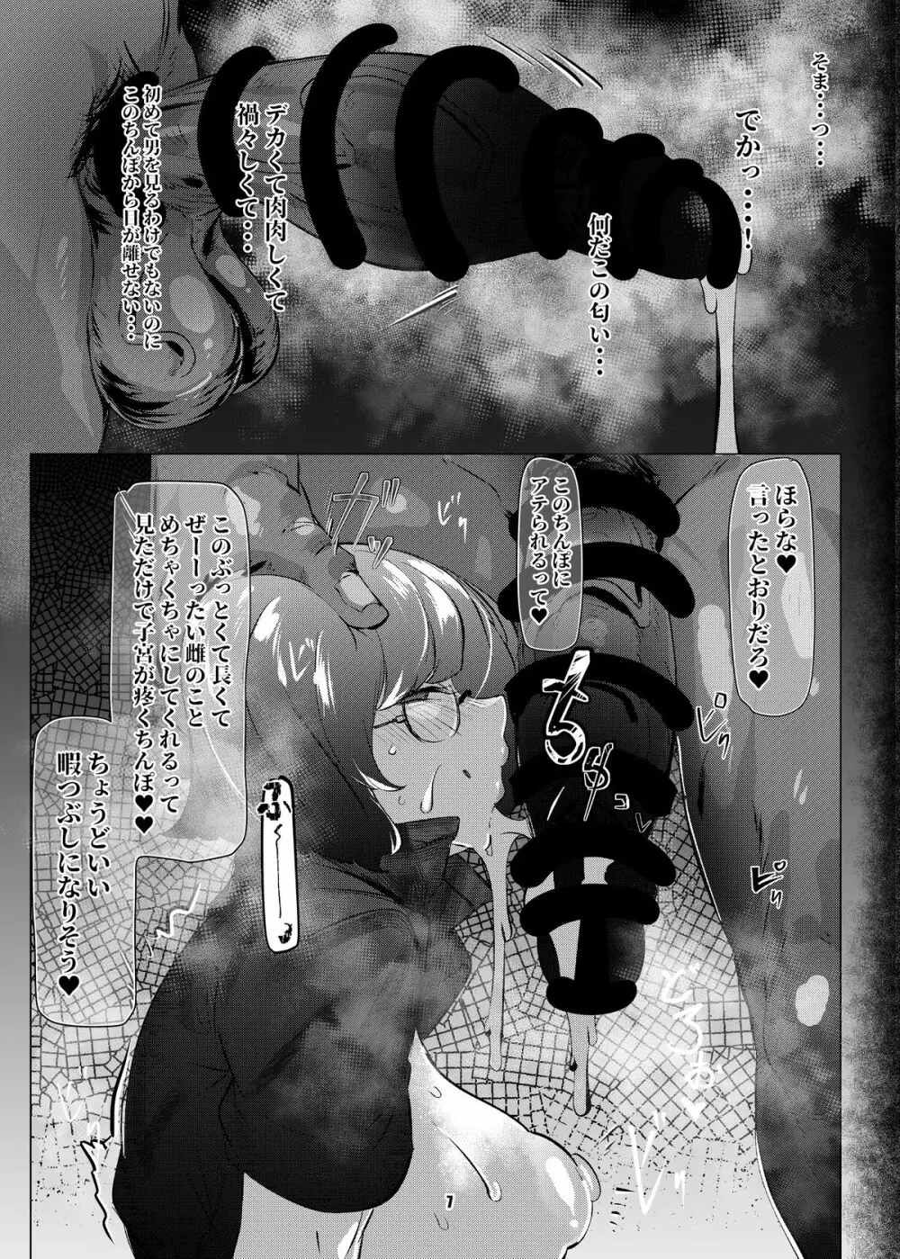 お前はただの雌 - page6