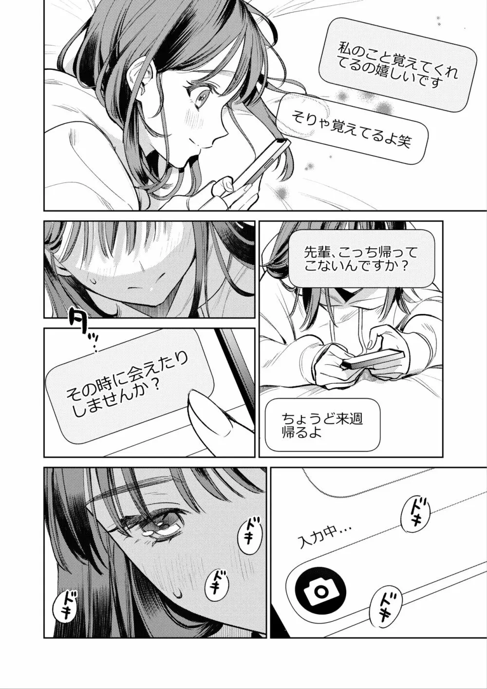 先輩、そんなの知らないです 〜伴奏していた彼の指は今、私の膣内を乱してる〜 - page13