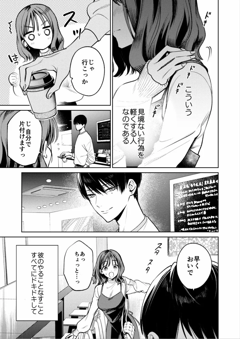 先輩、そんなの知らないです 〜伴奏していた彼の指は今、私の膣内を乱してる〜 - page16