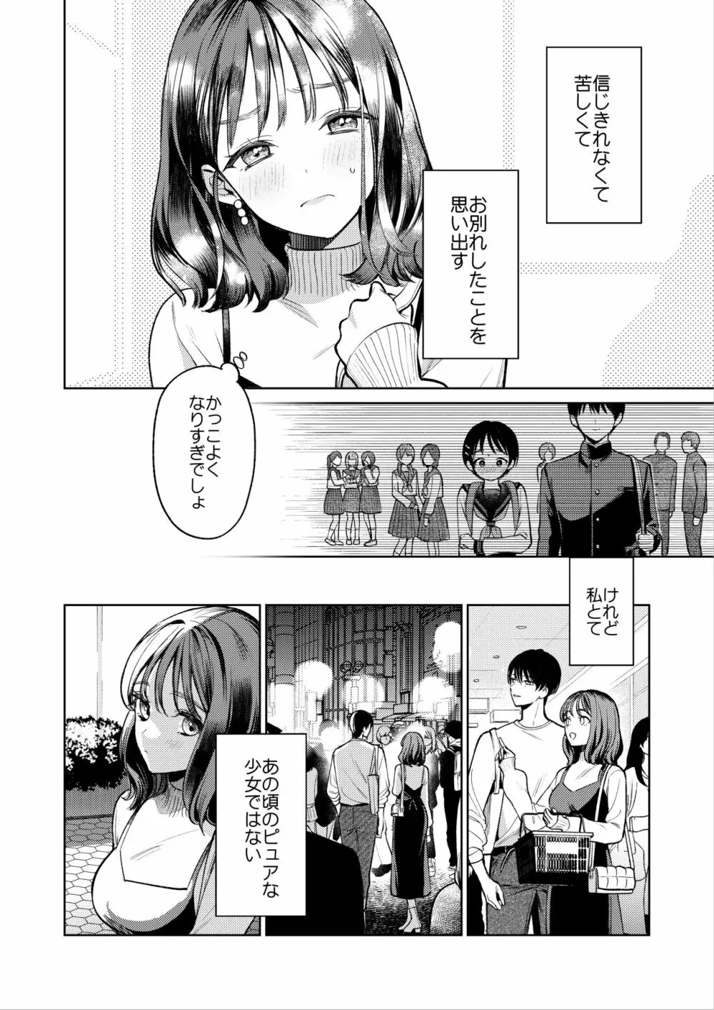 先輩、そんなの知らないです 〜伴奏していた彼の指は今、私の膣内を乱してる〜 - page17