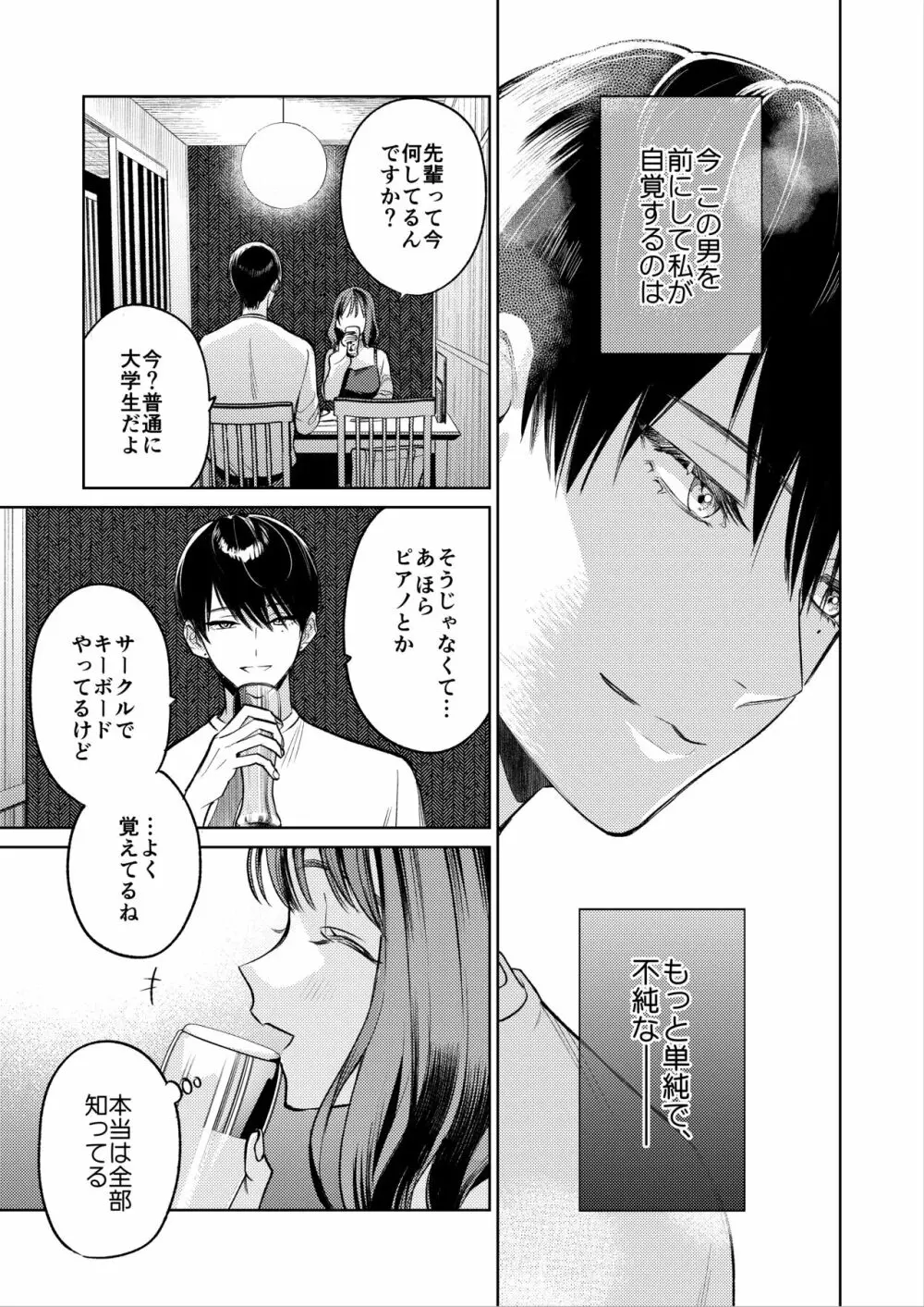 先輩、そんなの知らないです 〜伴奏していた彼の指は今、私の膣内を乱してる〜 - page18