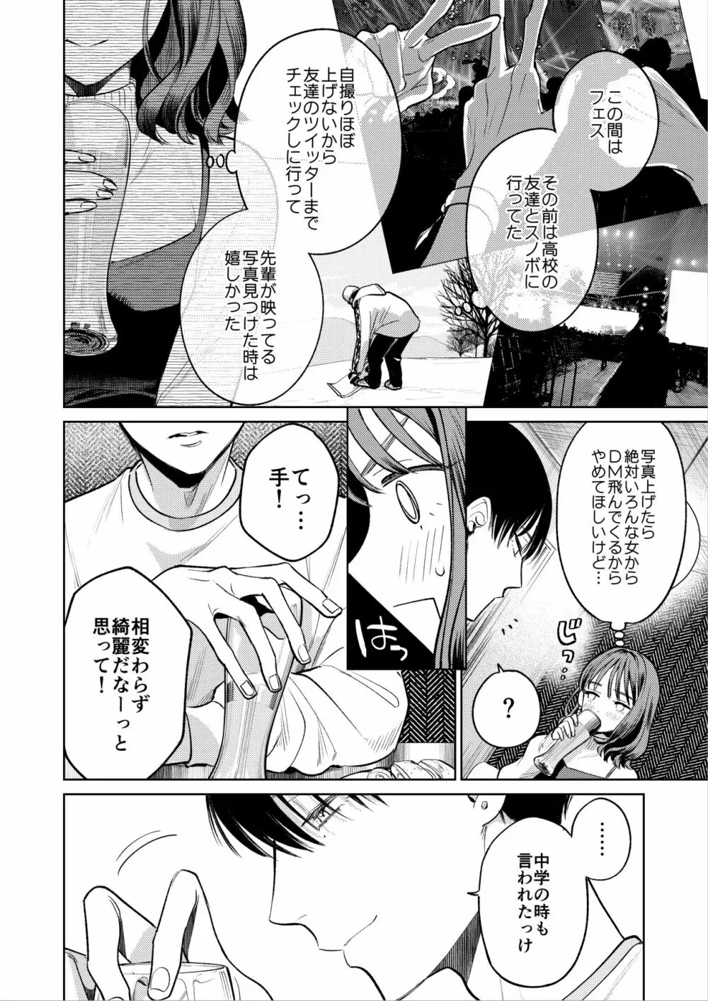 先輩、そんなの知らないです 〜伴奏していた彼の指は今、私の膣内を乱してる〜 - page19