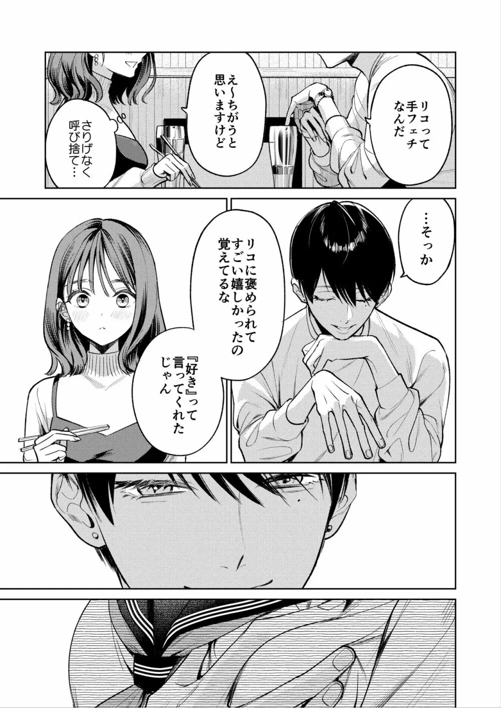 先輩、そんなの知らないです 〜伴奏していた彼の指は今、私の膣内を乱してる〜 - page20