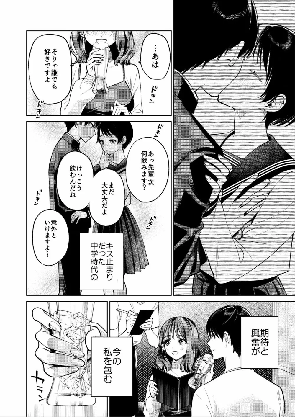 先輩、そんなの知らないです 〜伴奏していた彼の指は今、私の膣内を乱してる〜 - page21