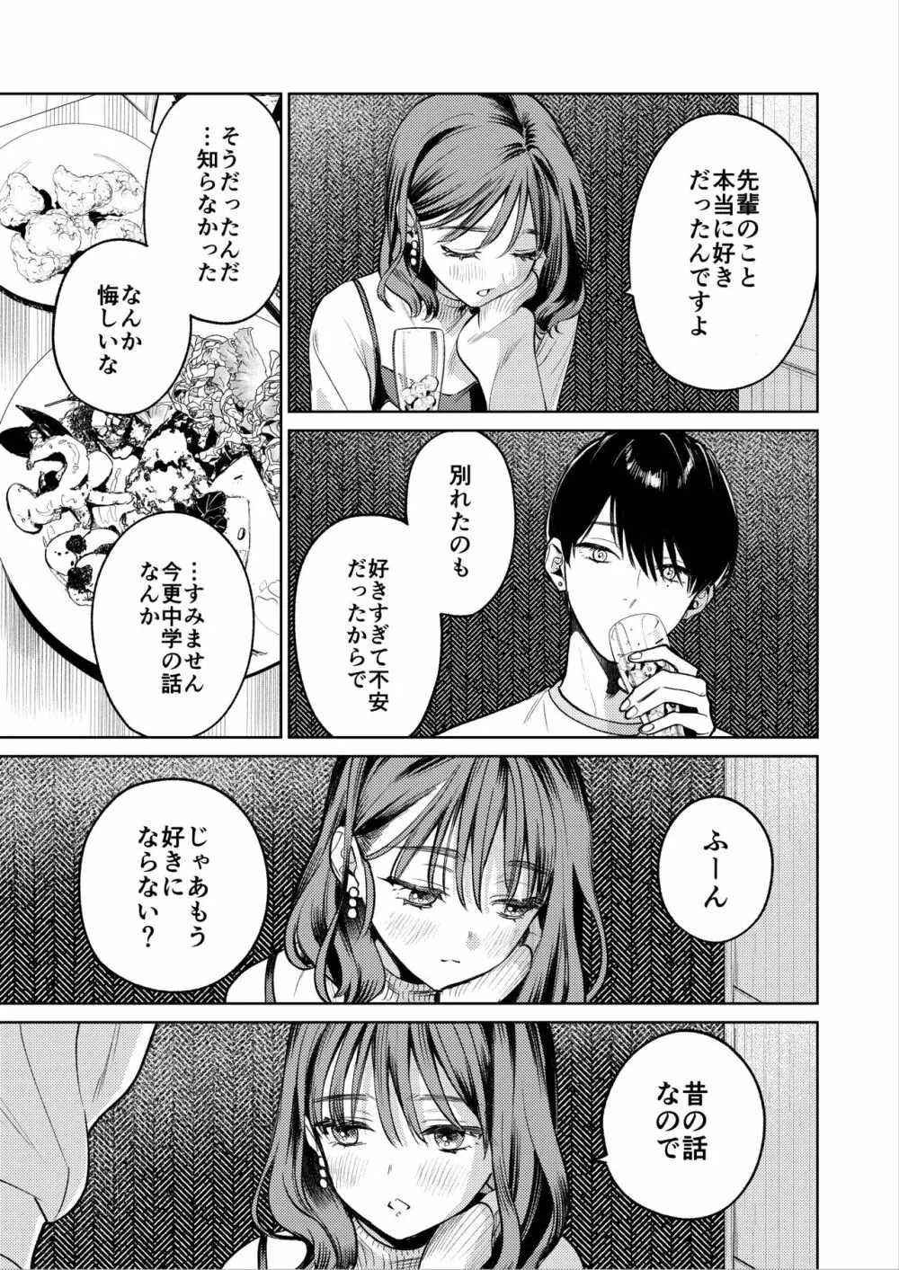 先輩、そんなの知らないです 〜伴奏していた彼の指は今、私の膣内を乱してる〜 - page22