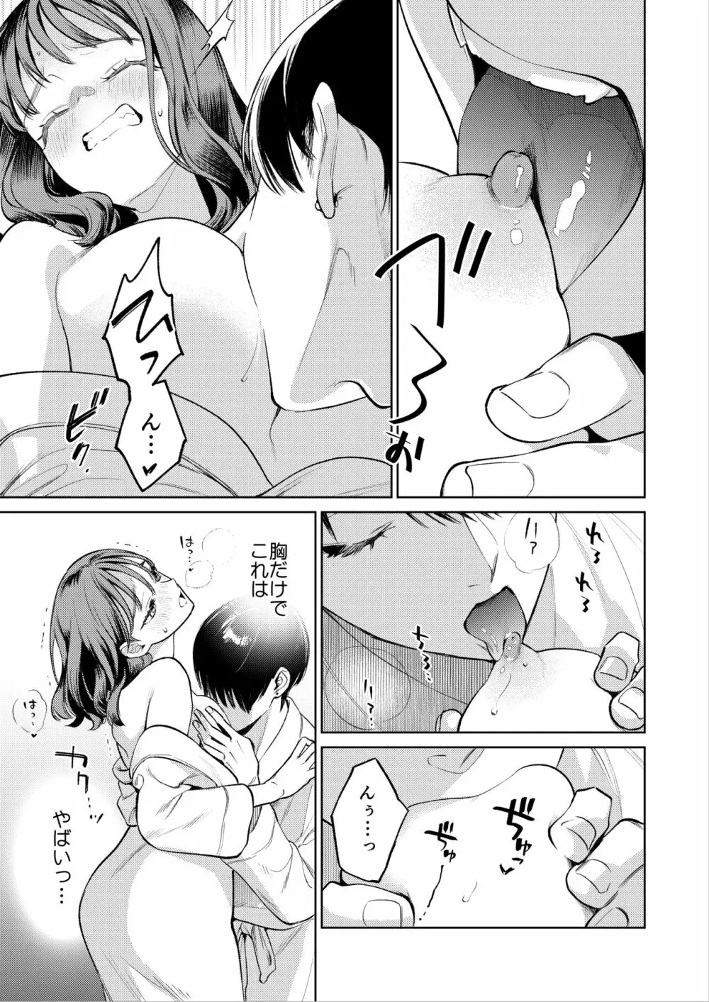 先輩、そんなの知らないです 〜伴奏していた彼の指は今、私の膣内を乱してる〜 - page28