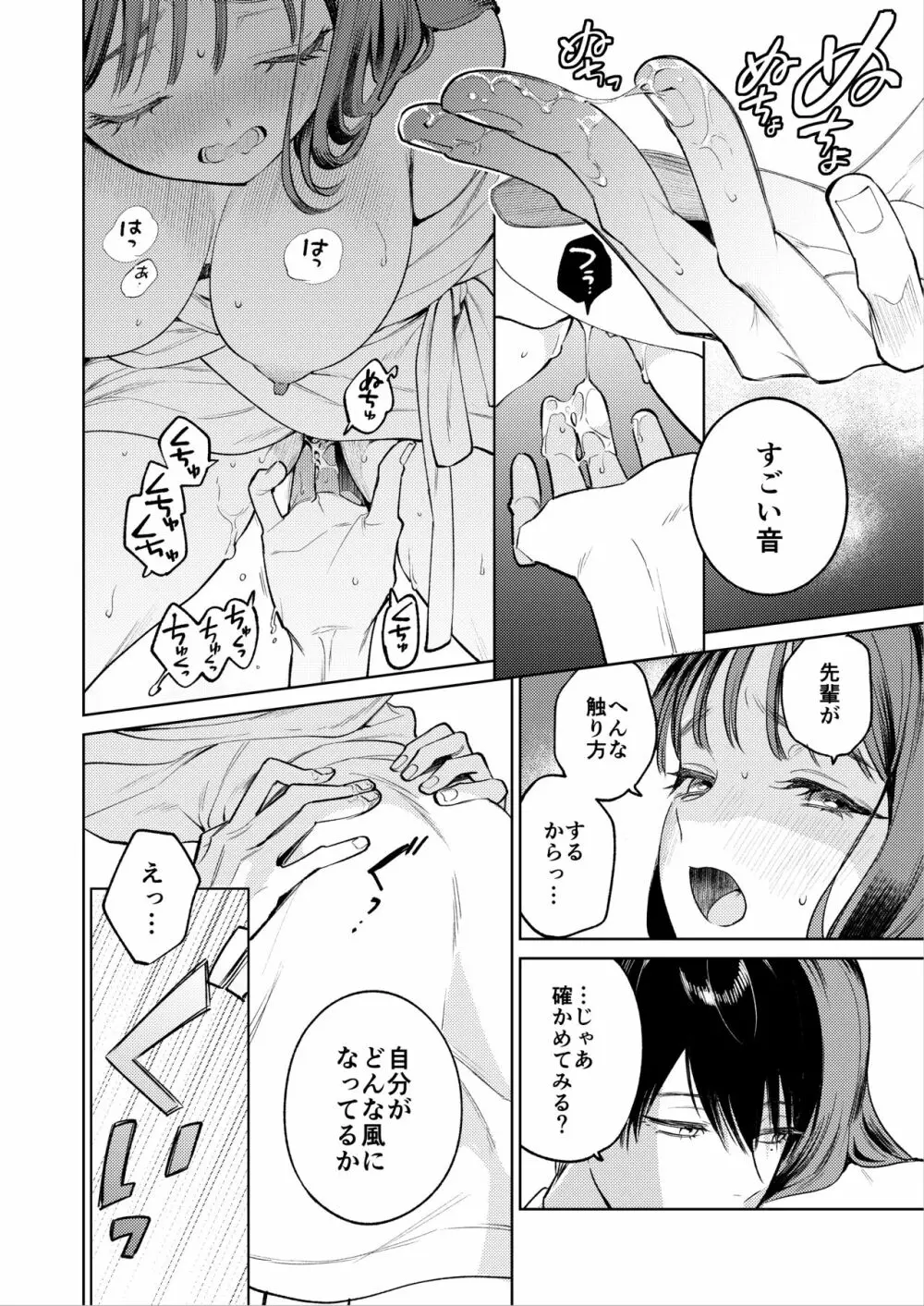 先輩、そんなの知らないです 〜伴奏していた彼の指は今、私の膣内を乱してる〜 - page31