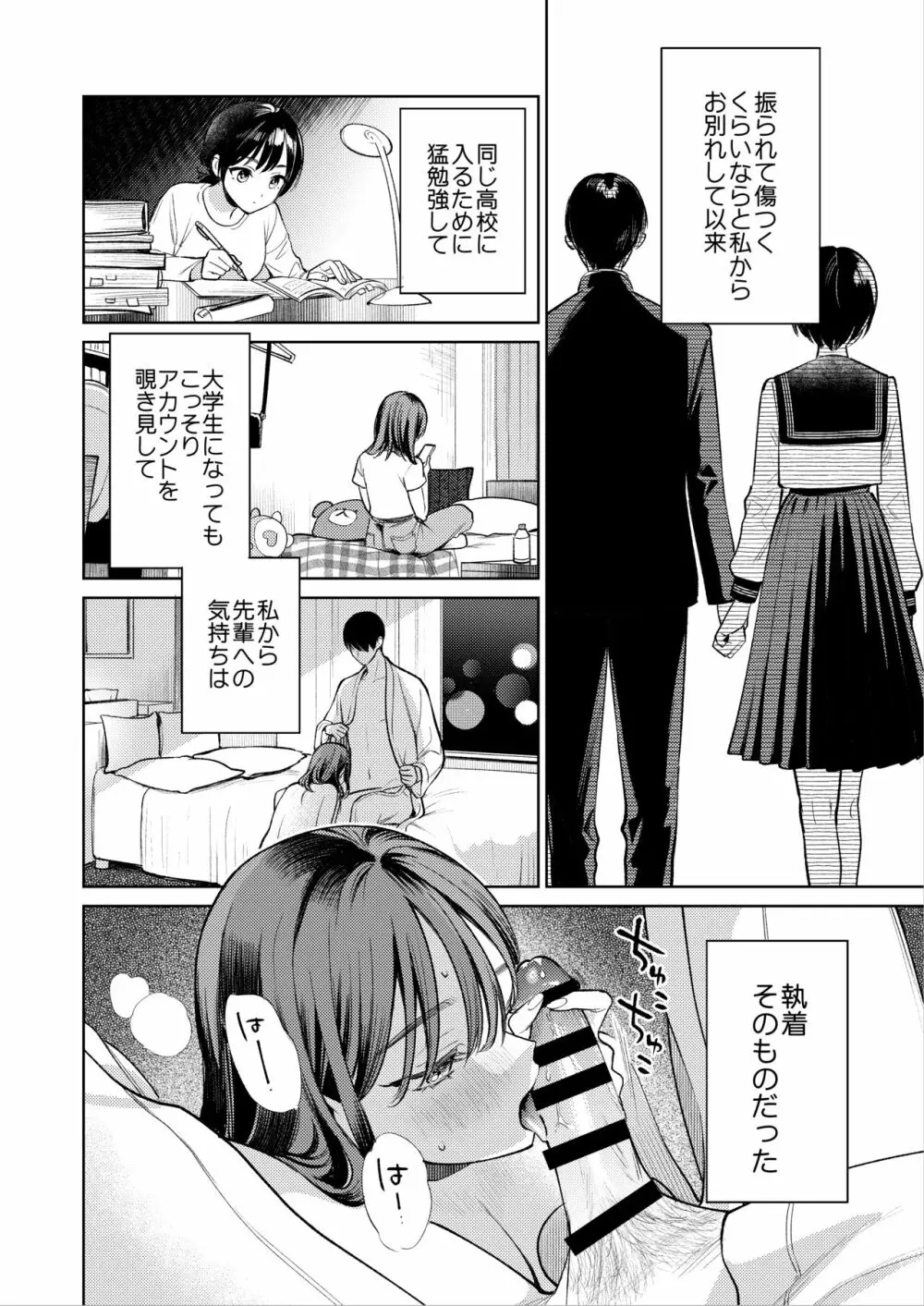 先輩、そんなの知らないです 〜伴奏していた彼の指は今、私の膣内を乱してる〜 - page39