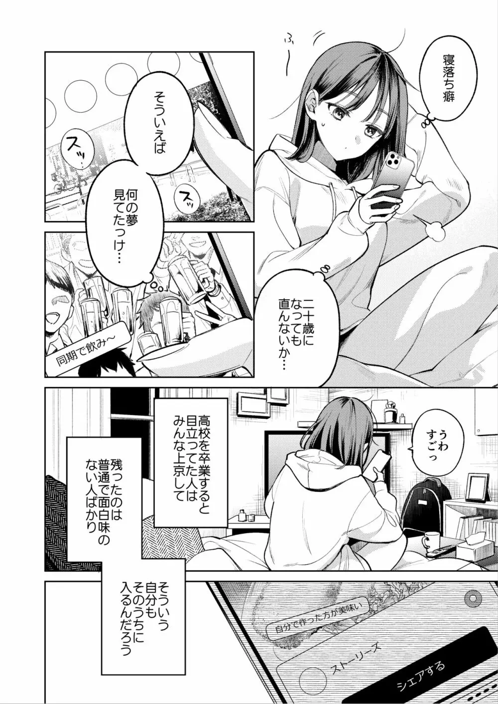 先輩、そんなの知らないです 〜伴奏していた彼の指は今、私の膣内を乱してる〜 - page7