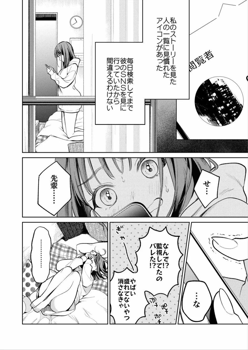 先輩、そんなの知らないです 〜伴奏していた彼の指は今、私の膣内を乱してる〜 - page9