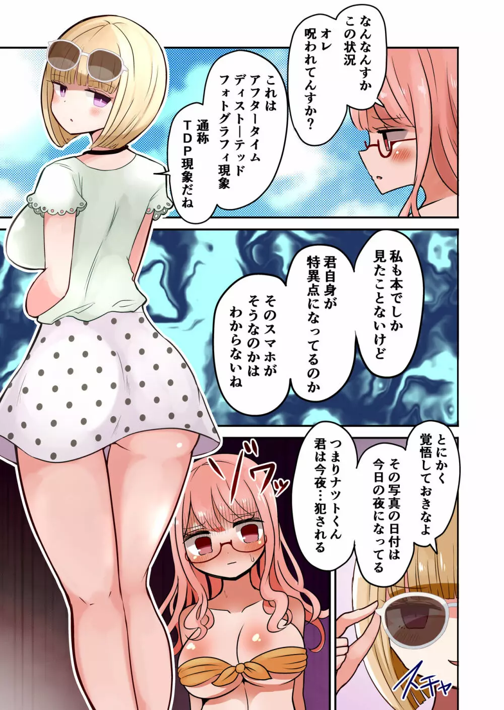 写真の女は未来のオレ - page11